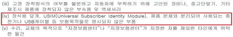 유플러스 보험약관2.jpg 유플러스 보험약관2.jpg