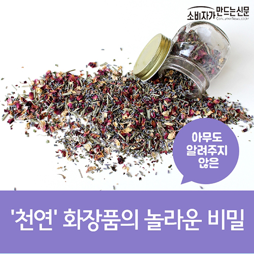 천연화장품의비밀_1.jpeg 천연화장품의비밀_1.jpeg