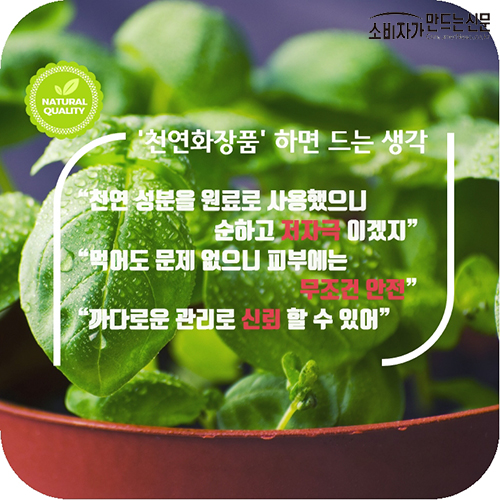 천연화장품의비밀_2.jpg 천연화장품의비밀_2.jpg