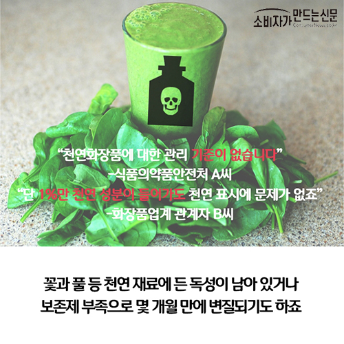 천연화장품의비밀_4.jpeg 천연화장품의비밀_4.jpeg