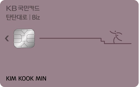 KB국민 탄탄대로 비즈(Biz) 카드 플레이트.jpg KB국민 탄탄대로 비즈(Biz) 카드 플레이트.jpg