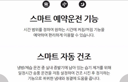 벽걸이 에어컨 자동건조 기능광고.JPG