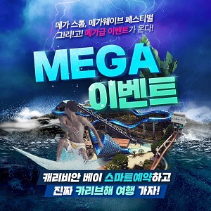 캐리비안 베이.jpg 캐리비안 베이.jpg