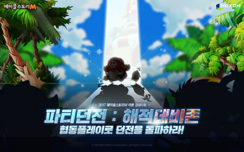 크기변환_메이플스토리M_파티 던전 해적 데비존 업데이트.jpg 크기변환_메이플스토리M_파티 던전 해적 데비존 업데이트.jpg