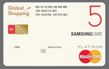 글로벌쇼핑 삼성카드 5 V2 이미지.JPG