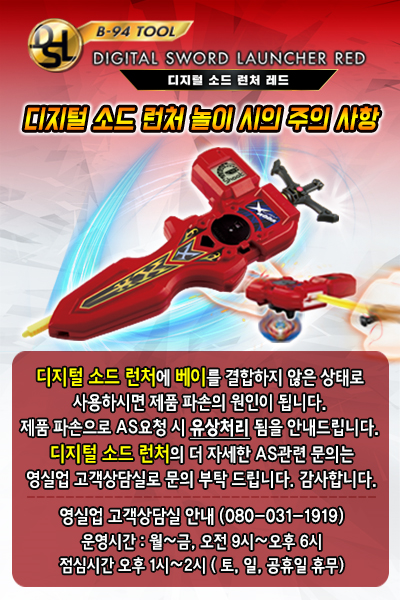 디지털 소드런처 주의사항.png 디지털 소드런처 주의사항.png