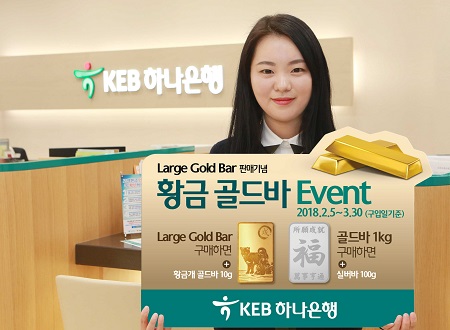 [보도자료] KEB하나은행, 은행권 최초 『Large Gold Bar』판매 실시.jpg