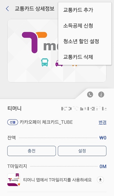 삼성페이 교통카드.jpg 삼성페이 교통카드.jpg