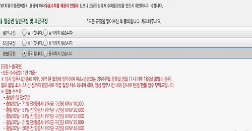 인터파크투어 환불규정.jpg 인터파크투어 환불규정.jpg