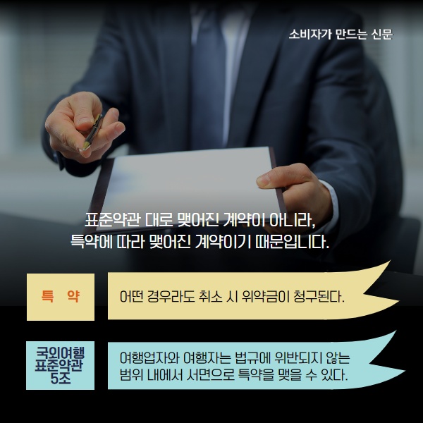 여행상품 특약.jpg 여행상품 특약.jpg