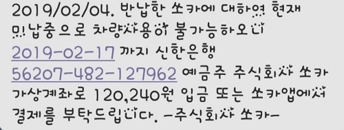 쏘카 제보.JPG 쏘카 제보.JPG
