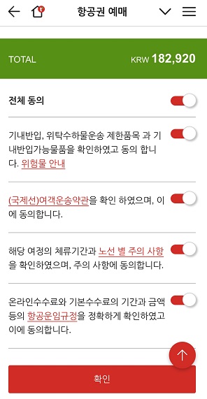 티웨이항공 모바일예매 약관안내.jpg 티웨이항공 모바일예매 약관안내.jpg