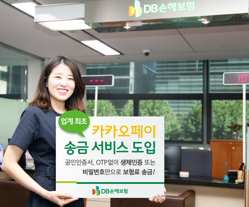 (보도사진)DB손해보험, 카카페이 송금.jpg (보도사진)DB손해보험, 카카페이 송금.jpg
