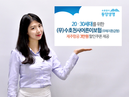 동양생명 수호천사어른이보험 사진.jpg 동양생명 수호천사어른이보험 사진.jpg