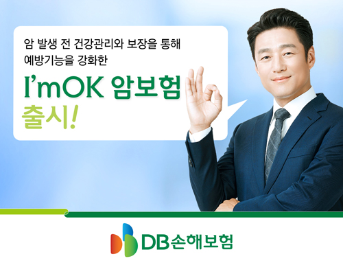 (보도사진)DB손해보험, 암오케이 암보험 출시.jpg (보도사진)DB손해보험, 암오케이 암보험 출시.jpg