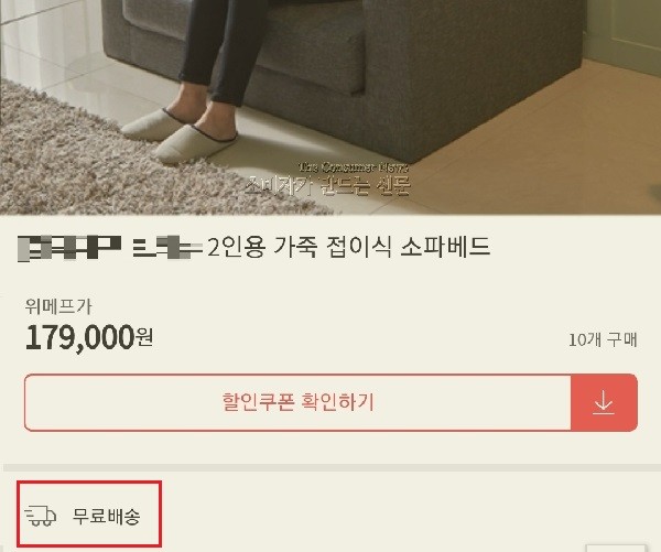 ▲무료배송이라고 돼 있지만 4만원의 배송비가 부과되는 상품이다.