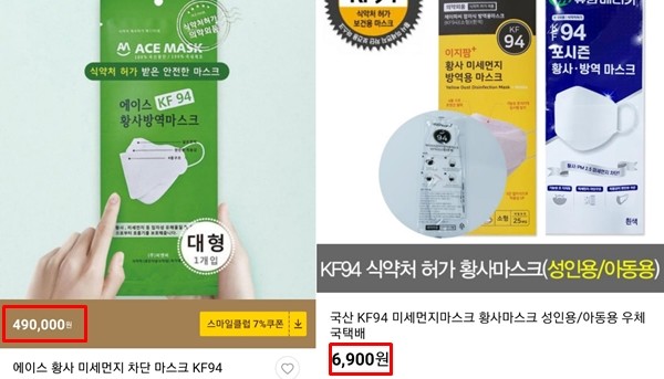 오픈마켓 등에서 개당 6900원 등 고가에 판매중인 마스크. 