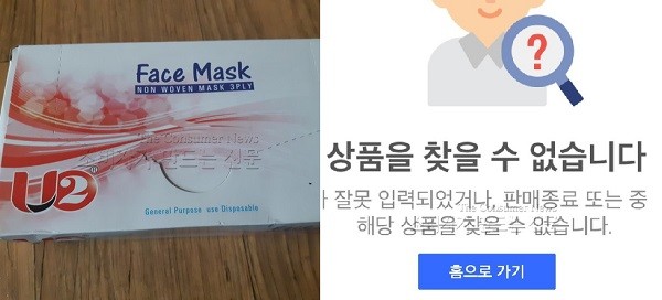 ▲KF94 마스크로 허위광고 후 배송된 일반 마스크(와) 홈페이지 삭제 화면.