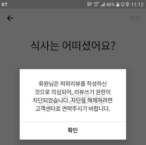 ▲배달의민족을 자주 이용하며 이제껏 욕설, 비난 없는 일반적인 후기를 남겼지만 리뷰가 숨김처리 됐다며 소비자가 황당해 했다.