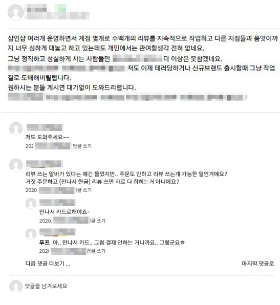 ▲배달앱이 허위리뷰를 방관하고 있다고 분개하며 직접 허위로 리뷰를 써주겠다는 업주의 글에 여러 명이 거래을 원한다는 답글을 달았다.