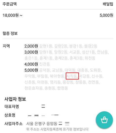 ▲이륜차로 7.7km나 떨어진 곳의 업소도 주문가능 업체로 노출돼 있다.