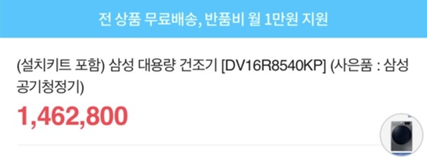 판매글에는 사은품 지급이 안내 돼 있지만, '홈쇼핑 방송 중 구매 시'라는 조건은 빠져 있다.