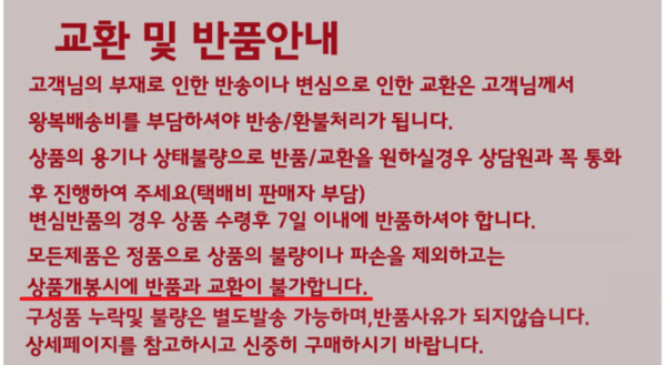 ▲개봉시 반품불가 안내페이지