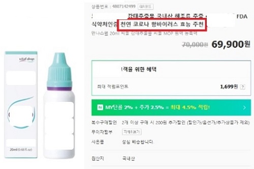 ▲질병 예방·치료 효능 표방 및 소비자오인 광고