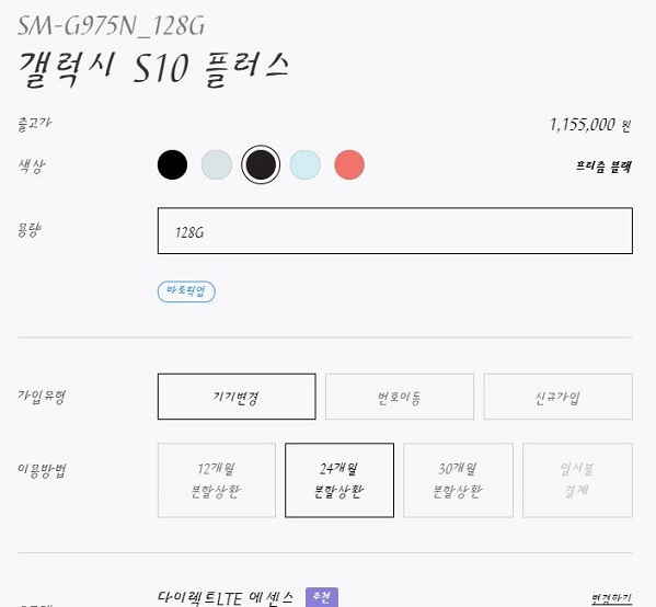 ▲SK텔레콤 다이렉트 샵의 갤럭시 S10+는 일시불 결제가 불가하다.