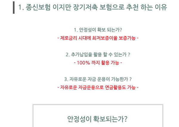 종신보험을 저축 보험인냥 오인하게 만드는 문구를 사용중.