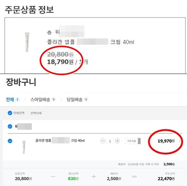 ▲가격비교 사이트를 통해 접속해 바로구매를 눌렀을 때(위)와 장바구니에 담았을 때 가격.