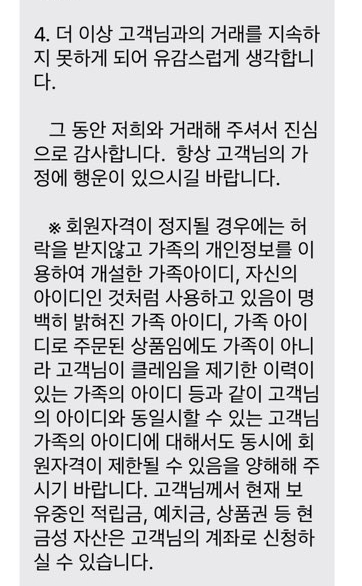 ▲홈쇼핑 업체로부터 통보받은 자격상실 관련 문자메시지.