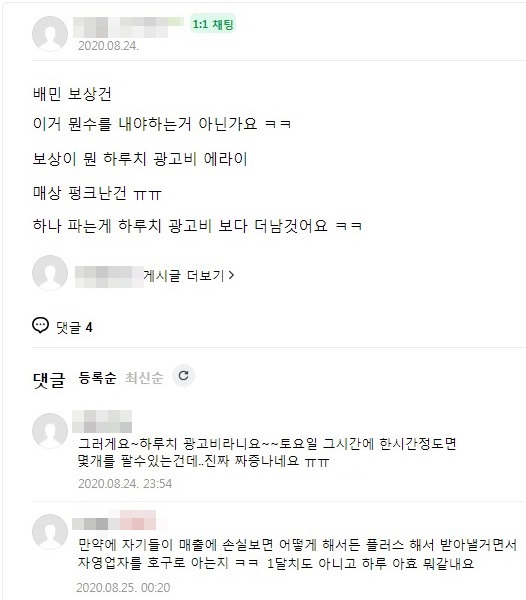 ▲배달의민족의 서버 오류 보상안이 발표된 후 입점 업주들이 불만을 드러내고 있다.