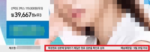 ▲홈쇼핑 업체들은 하단 자막을 통해서도 주의사항 등 정보를 안내한다고 말한다.