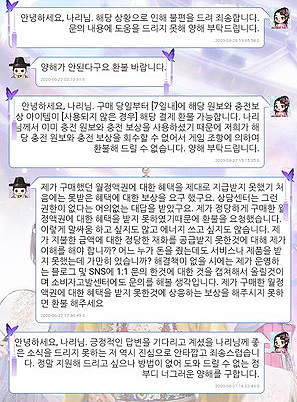박 씨가 '왕이되는자' 유통 게임사 상담원과 주고받은 대화 내용