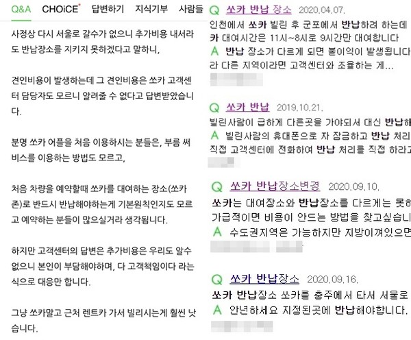 ▲포털사이트 등에는 쏘카 차량 반납 방식에 대한 문의가 줄을 잇는다.