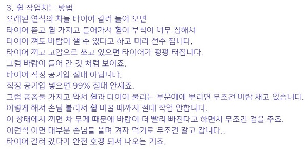 ▲인터넷 상에 게시된 '타이어뱅크 휠 교체 사기 요령' 관련 글 (출처 네이버 카페)