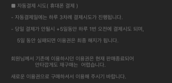 ▲웨이브 이용권 자동해지에 대한 고객센터의 답변.