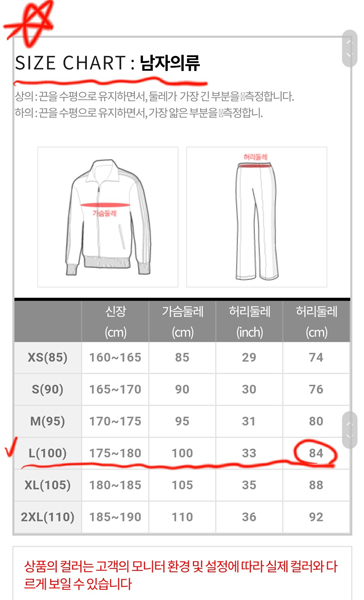 ▲소비자가 모바일서 제품 구매 시 사이즈표는 '남성'으로 돼 있었다.