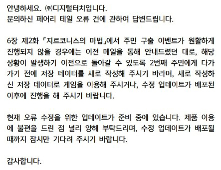 버그로 게임을 더 이상 즐기지 못하게 된 김 씨는 디지털터치 측의 '패치를 기다리라'는 답변에 어이없어 했다