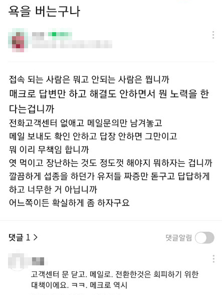 스마일메카 '연인M' 공식 커뮤니티에는 버그로 게임이 안 되는데도 매크로 답변만 반복하고 있다는 항의의 글이 가득하다