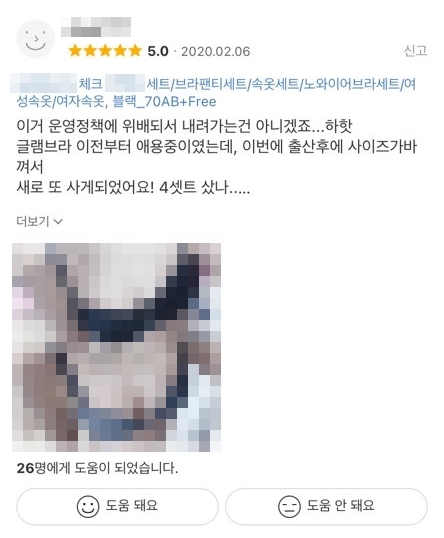 ▲위메프서 판매되고 있는 속옷 관련 포토후기.