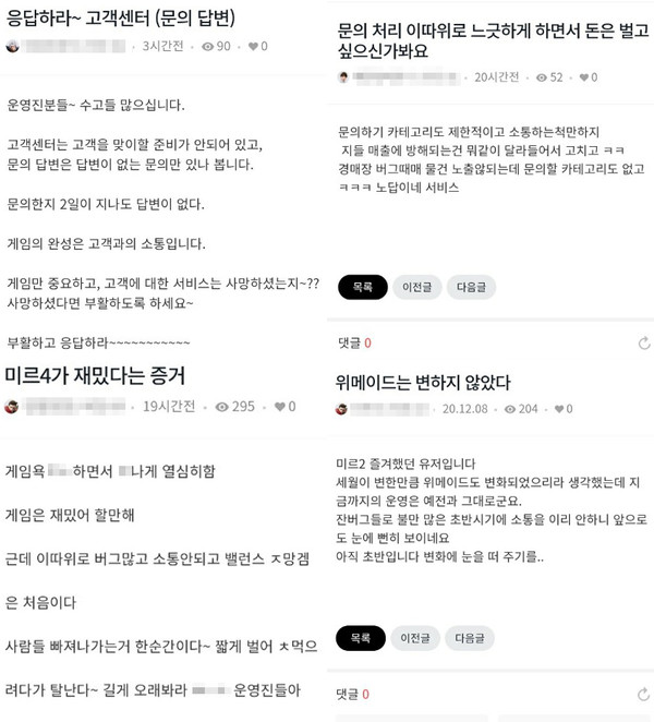 위메이드 '미르4' 공식 커뮤니티에서 유저들이 서비스 개선을 요구하고 있다