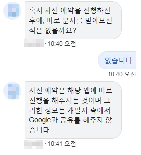 사전등록 보상 아이템 미지급에 대한 고객센터 측 답변.