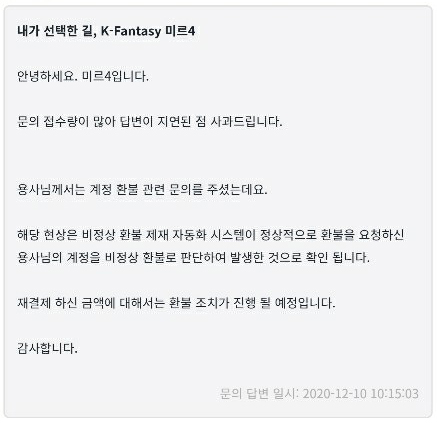 시스템 오류로 계정 이용정지된 유저는 게임을 하기위해 재결제를 해야 한다.