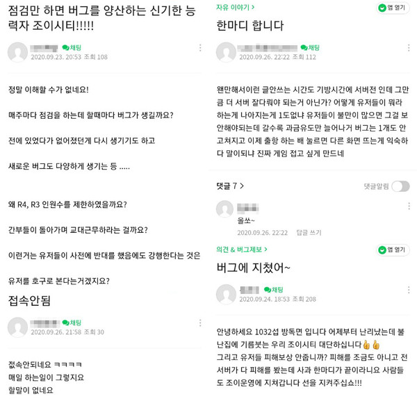 조이시티 건쉽배틀 공식 카페에서 버그에 대한 항의 글이 쏟아지고 있다