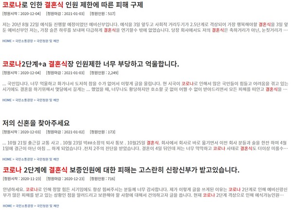 ▲국민청원 게시판에서 소비자들이 보증 인원 관련 피해를 호소하는 모습