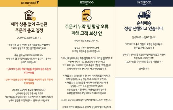 ▲스킨푸드 온라인몰에는 배송지연 사과 및 보상안 등에 대한 안내 팝업이 3개나 떠 있다.