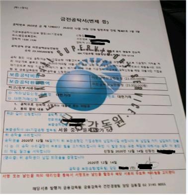 ▲범죄조직이 금감원을 사칭해 피해자에게 건넨 금전공탁서 출처/ 금융감독원