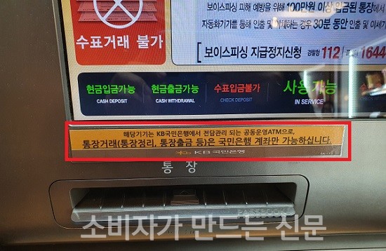 ▲ 공동ATM 도입 초기 제기됐던 타 제휴은행 통장거래가 불가능한 문제는 아직 해결되지 않았다. 향후 개선 여부도 불투명한 상황이다.